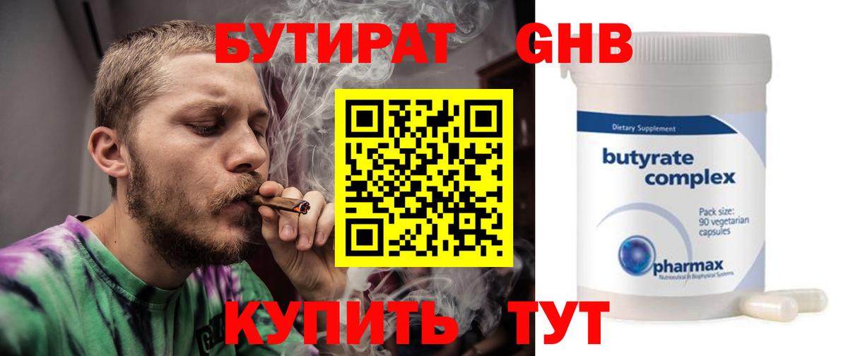Бутират оксибутират Майкоп