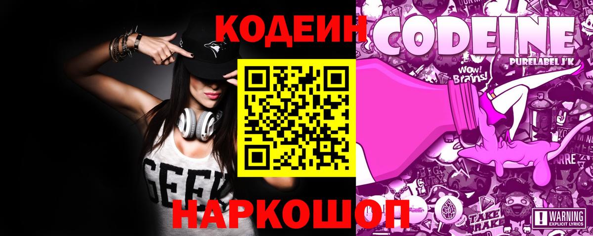 купить  сайты  Вход с VPN  Кодеин Purple Drank  Майкоп  Кодеин напиток Lean (лин) 