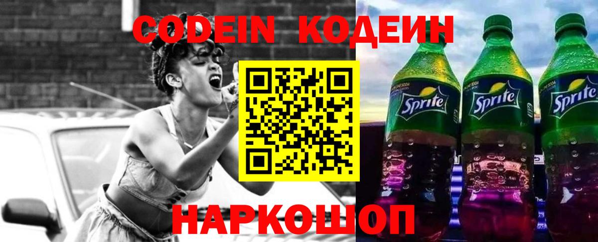 Кодеиновый сироп Lean Purple Drank Майкоп