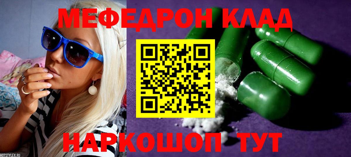 Меф  Меф кристаллы  Меф мяу мяу  МЕФ  Майкоп  Вход с VPN 