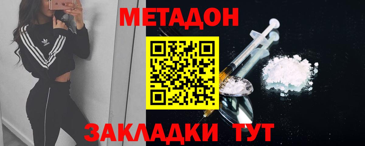 МЕТАДОН methadone Майкоп