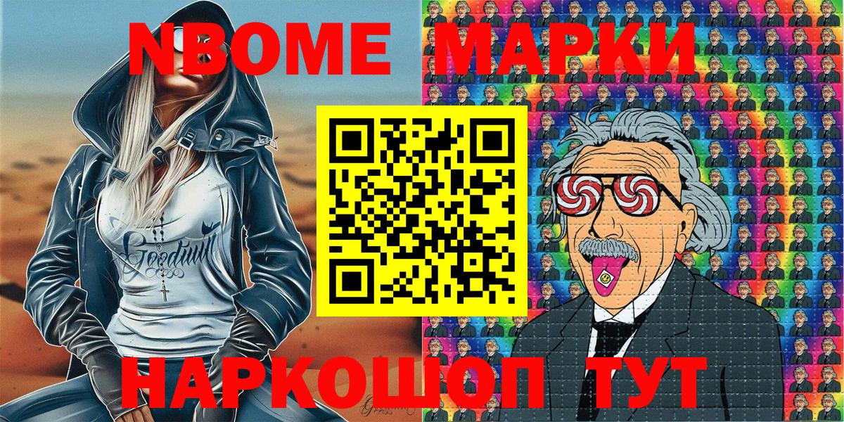 Марки 25I-NBOMe 1500мкг  Вход с VPN  даркнет сайт  Майкоп  Марки 25I-NBOMe 1500мкг 