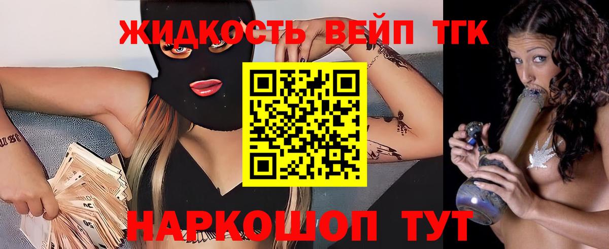 ТГК жижа Майкоп